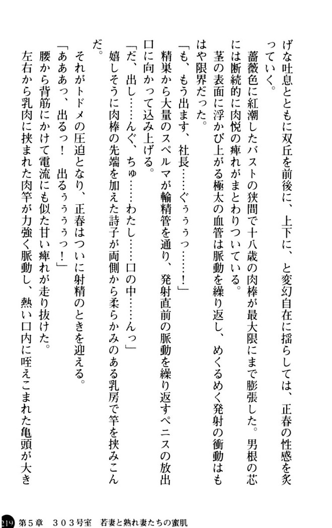 魅惑の楽園マンション 若妻と熟れ妻たち