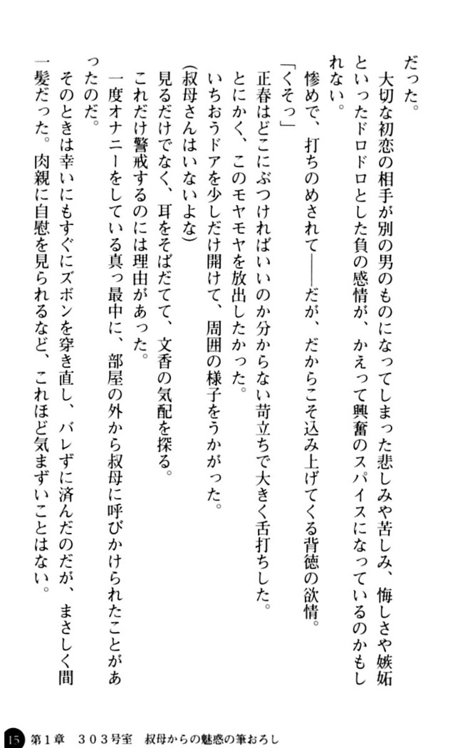 魅惑の楽園マンション 若妻と熟れ妻たち