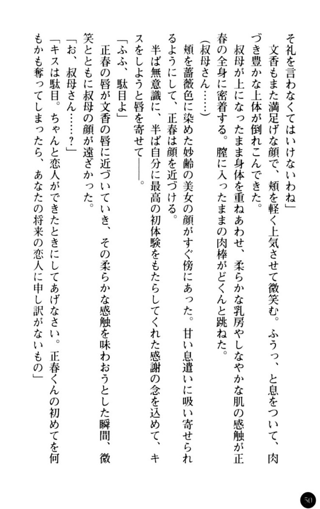 魅惑の楽園マンション 若妻と熟れ妻たち
