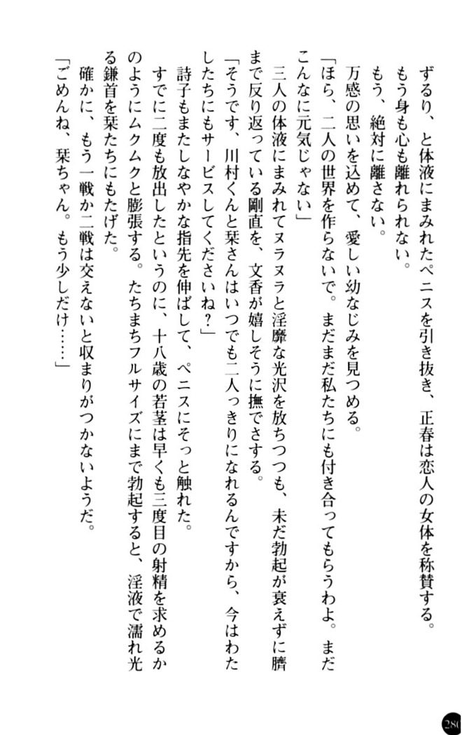 魅惑の楽園マンション 若妻と熟れ妻たち