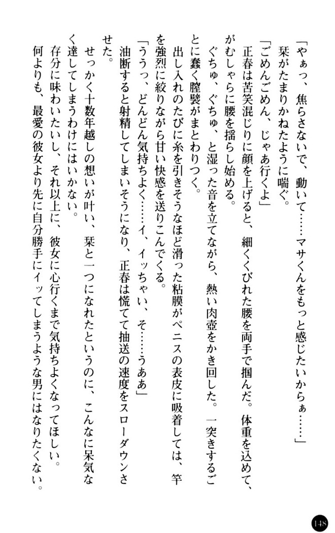 魅惑の楽園マンション 若妻と熟れ妻たち