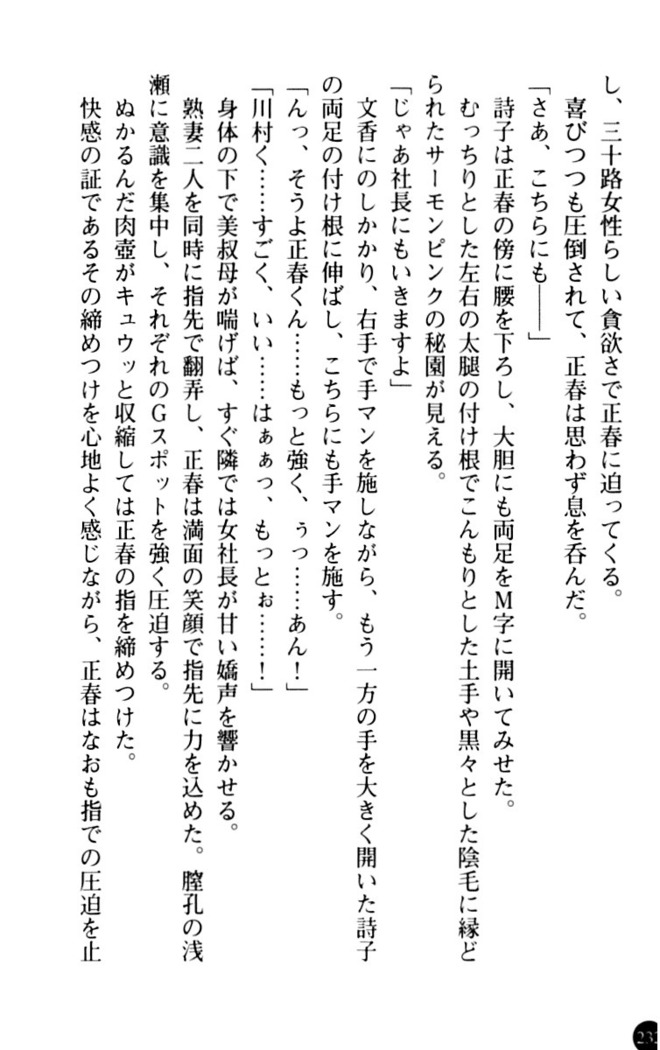魅惑の楽園マンション 若妻と熟れ妻たち