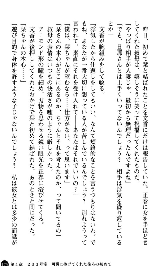 魅惑の楽園マンション 若妻と熟れ妻たち
