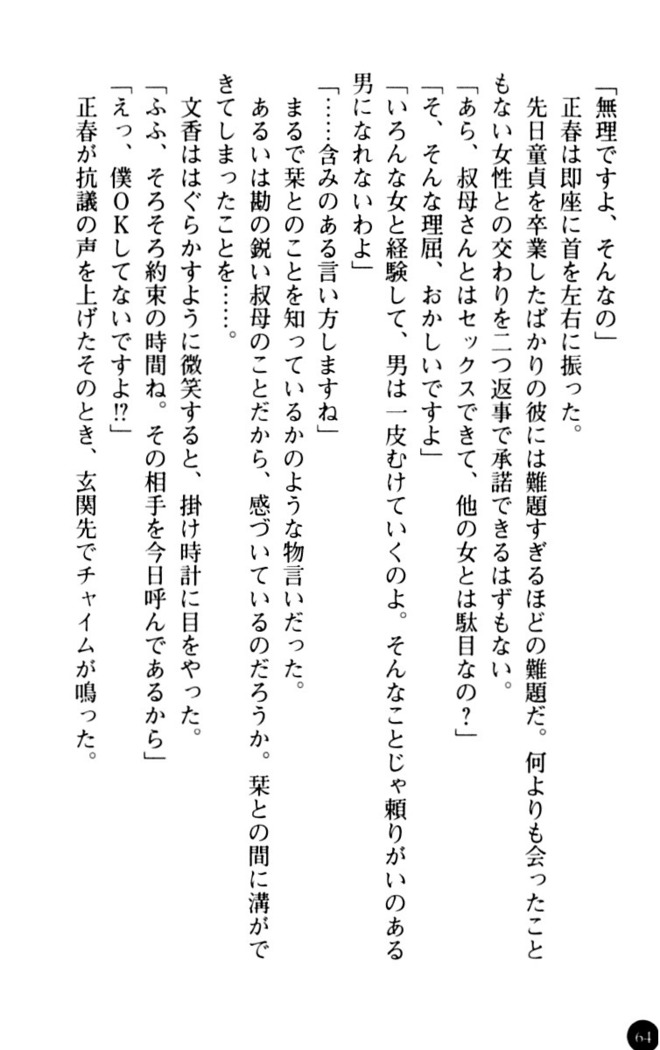 魅惑の楽園マンション 若妻と熟れ妻たち