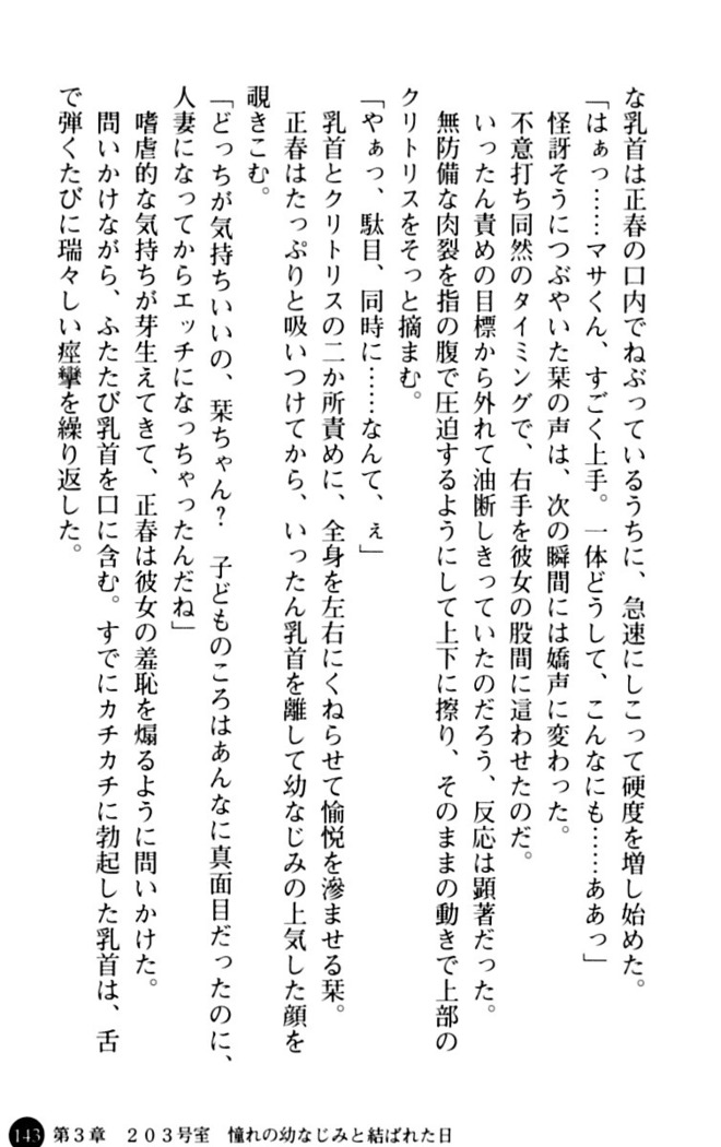 魅惑の楽園マンション 若妻と熟れ妻たち