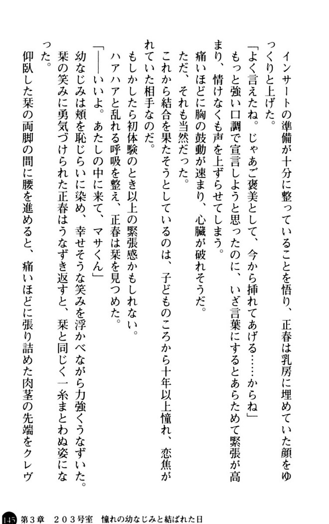 魅惑の楽園マンション 若妻と熟れ妻たち