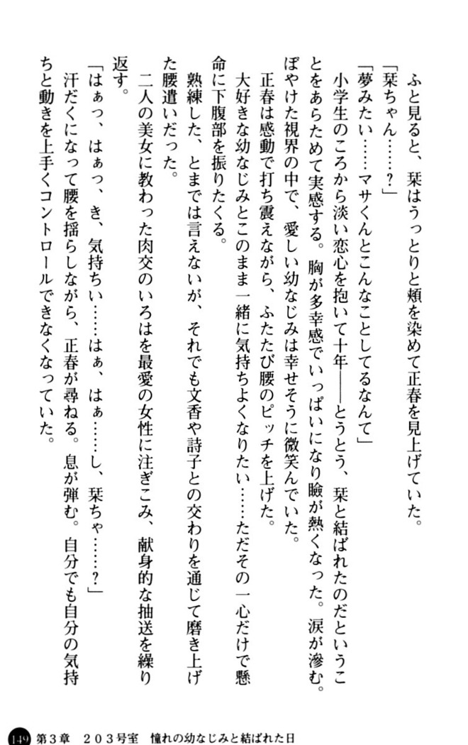 魅惑の楽園マンション 若妻と熟れ妻たち