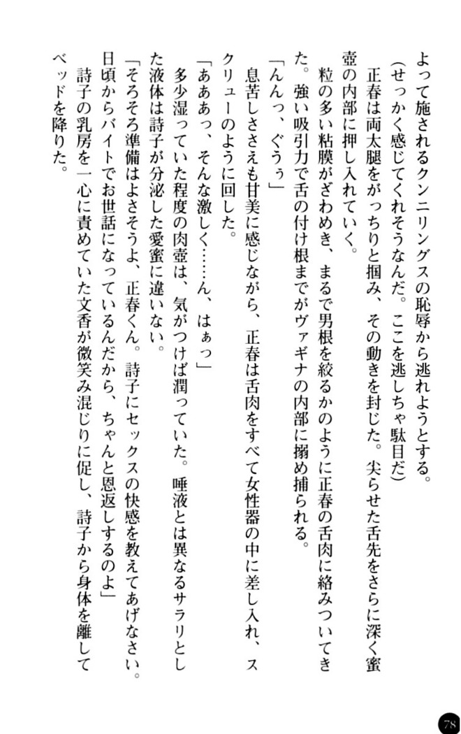 魅惑の楽園マンション 若妻と熟れ妻たち
