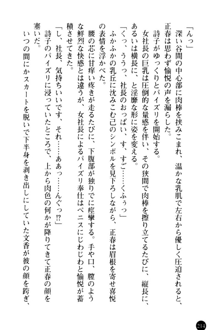 魅惑の楽園マンション 若妻と熟れ妻たち