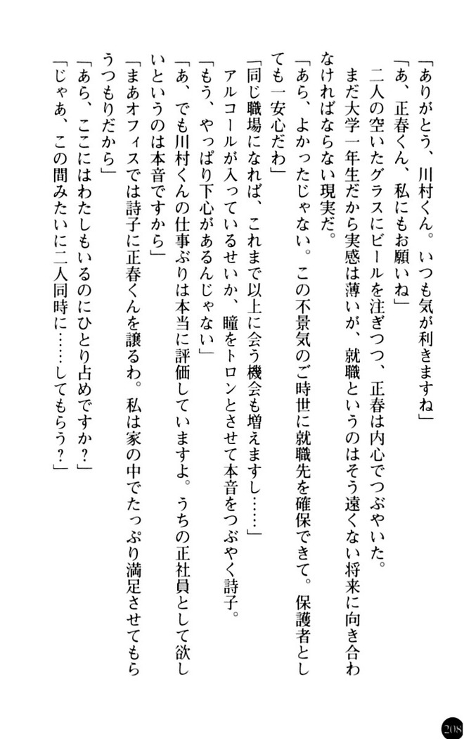 魅惑の楽園マンション 若妻と熟れ妻たち
