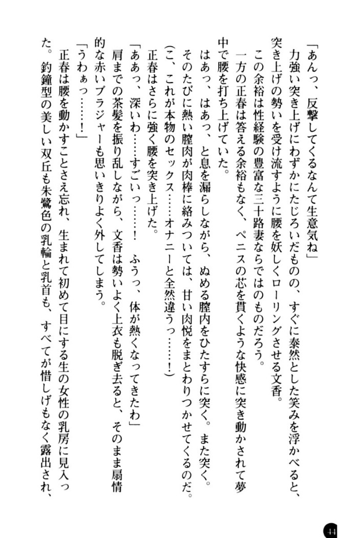 魅惑の楽園マンション 若妻と熟れ妻たち