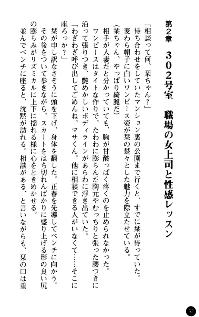 魅惑の楽園マンション 若妻と熟れ妻たち