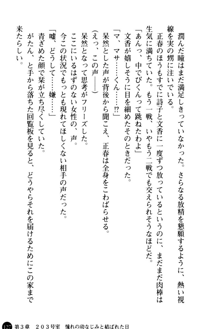 魅惑の楽園マンション 若妻と熟れ妻たち