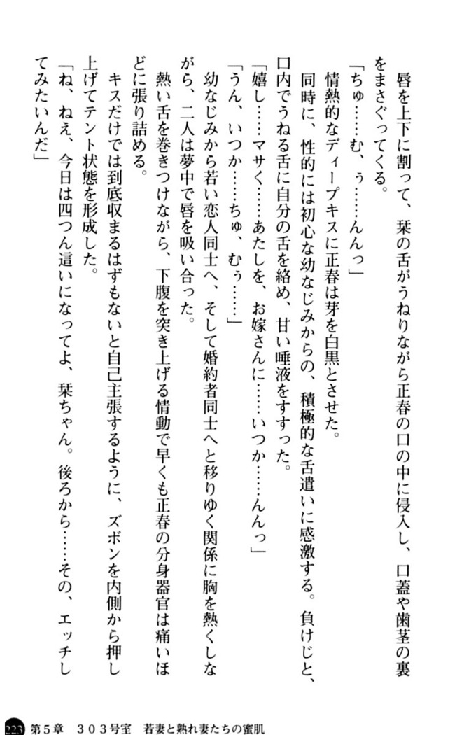 魅惑の楽園マンション 若妻と熟れ妻たち