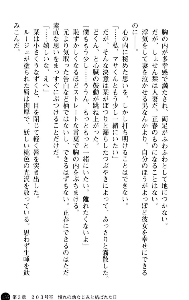 魅惑の楽園マンション 若妻と熟れ妻たち