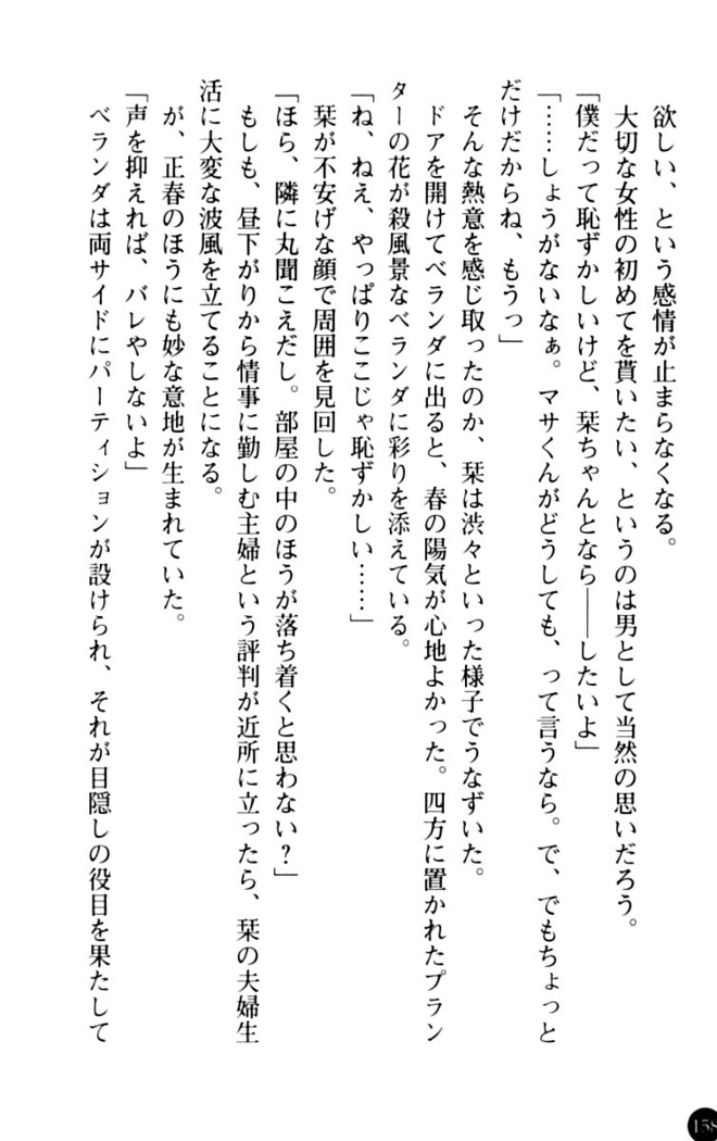 魅惑の楽園マンション 若妻と熟れ妻たち