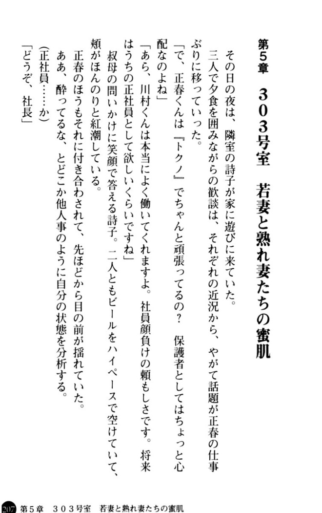 魅惑の楽園マンション 若妻と熟れ妻たち