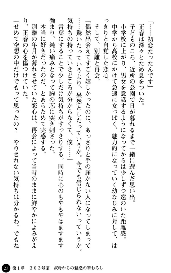 魅惑の楽園マンション 若妻と熟れ妻たち