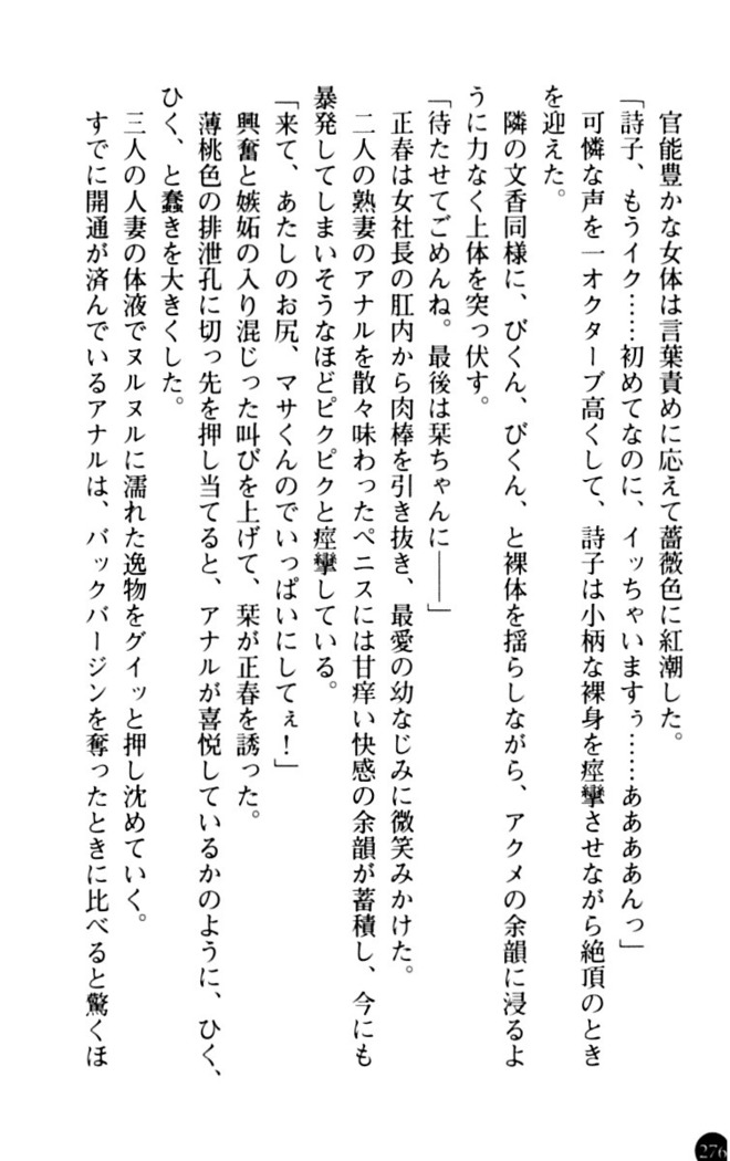 魅惑の楽園マンション 若妻と熟れ妻たち