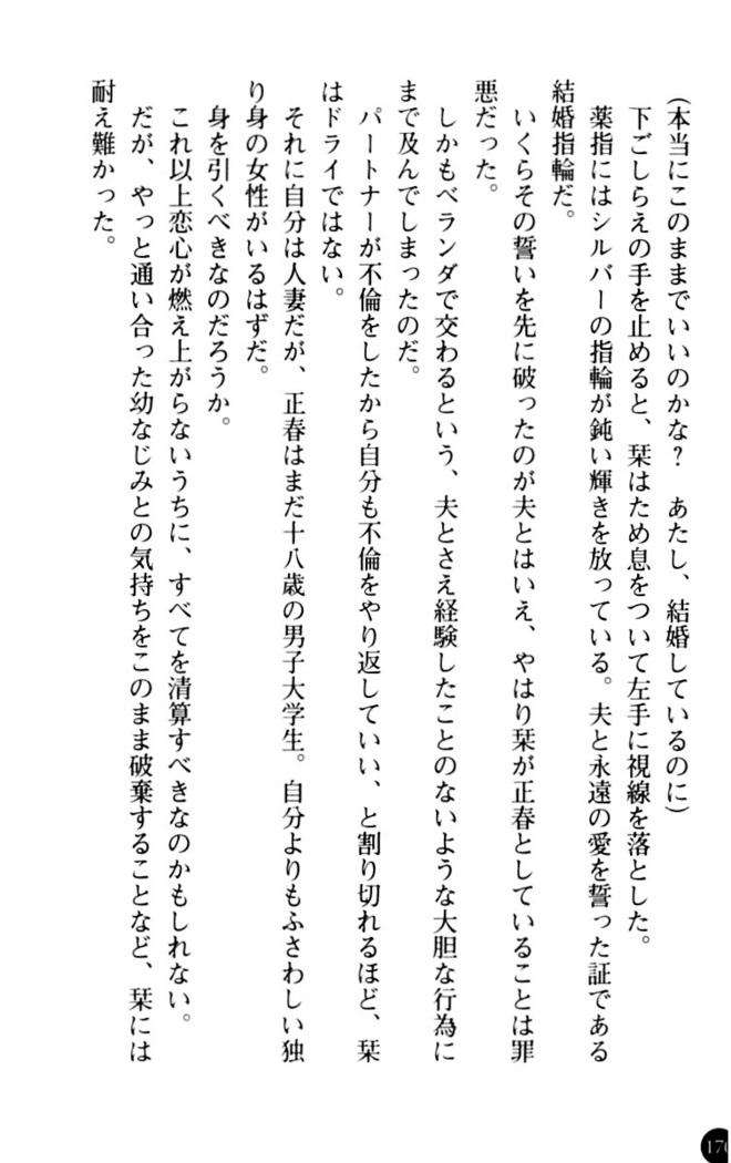 魅惑の楽園マンション 若妻と熟れ妻たち