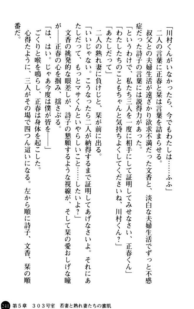 魅惑の楽園マンション 若妻と熟れ妻たち