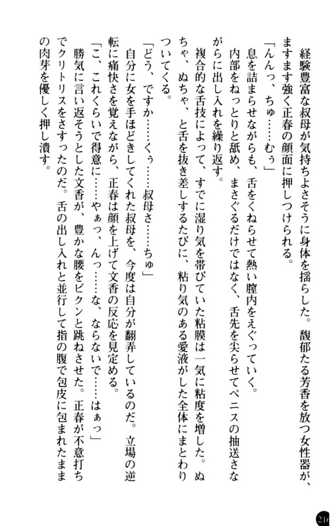 魅惑の楽園マンション 若妻と熟れ妻たち