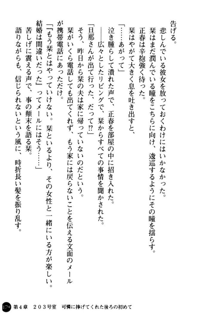 魅惑の楽園マンション 若妻と熟れ妻たち
