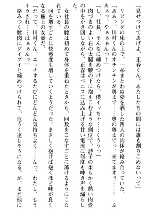 魅惑の楽園マンション 若妻と熟れ妻たち - Page 270