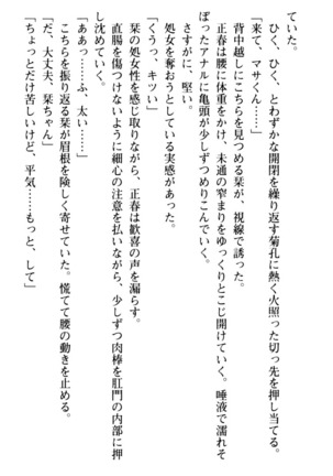 魅惑の楽園マンション 若妻と熟れ妻たち - Page 209