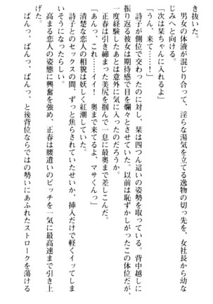 魅惑の楽園マンション 若妻と熟れ妻たち - Page 272