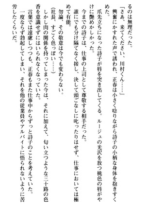 魅惑の楽園マンション 若妻と熟れ妻たち - Page 115