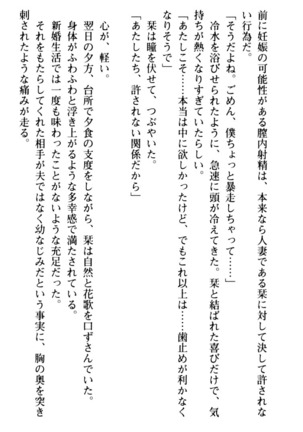 魅惑の楽園マンション 若妻と熟れ妻たち - Page 179
