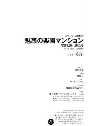 魅惑の楽園マンション 若妻と熟れ妻たち - Page 298