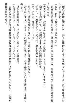 魅惑の楽園マンション 若妻と熟れ妻たち - Page 261