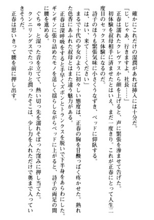 魅惑の楽園マンション 若妻と熟れ妻たち - Page 89