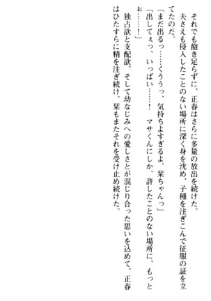 魅惑の楽園マンション 若妻と熟れ妻たち - Page 216