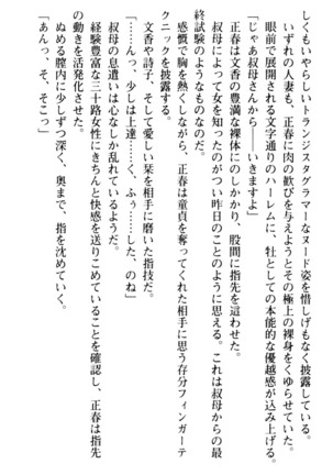 魅惑の楽園マンション 若妻と熟れ妻たち - Page 240