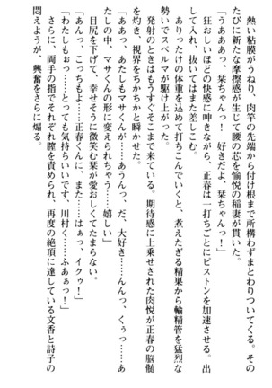 魅惑の楽園マンション 若妻と熟れ妻たち - Page 264