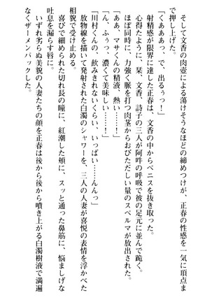 魅惑の楽園マンション 若妻と熟れ妻たち - Page 277