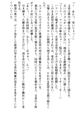 魅惑の楽園マンション 若妻と熟れ妻たち - Page 134