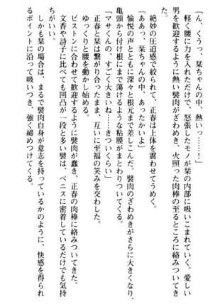 魅惑の楽園マンション 若妻と熟れ妻たち - Page 198