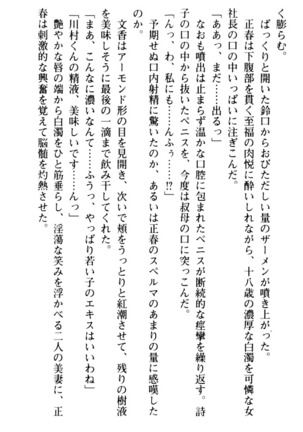 魅惑の楽園マンション 若妻と熟れ妻たち - Page 230