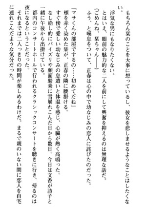 魅惑の楽園マンション 若妻と熟れ妻たち - Page 231
