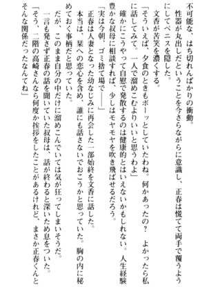 魅惑の楽園マンション 若妻と熟れ妻たち - Page 32