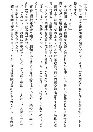 魅惑の楽園マンション 若妻と熟れ妻たち - Page 178