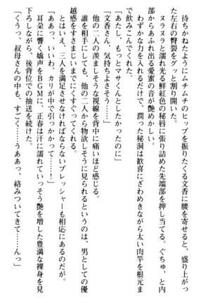 魅惑の楽園マンション 若妻と熟れ妻たち - Page 275
