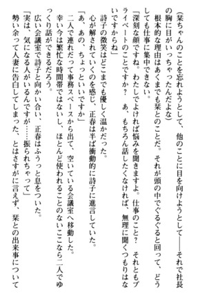 魅惑の楽園マンション 若妻と熟れ妻たち - Page 71