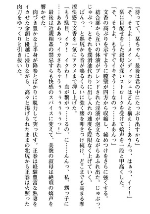 魅惑の楽園マンション 若妻と熟れ妻たち - Page 256