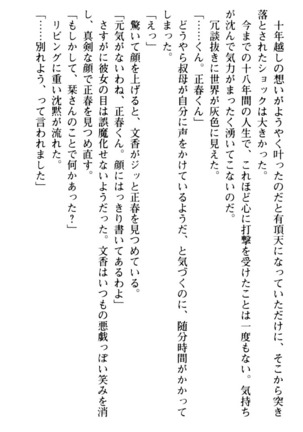魅惑の楽園マンション 若妻と熟れ妻たち - Page 184