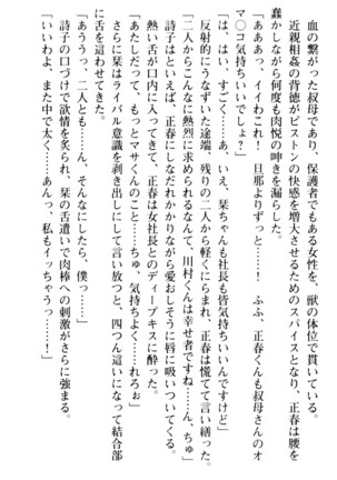 魅惑の楽園マンション 若妻と熟れ妻たち - Page 276